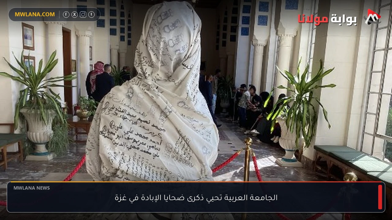 الجامعة العربية تحيي ذكرى ضحايا الإبادة في غزة