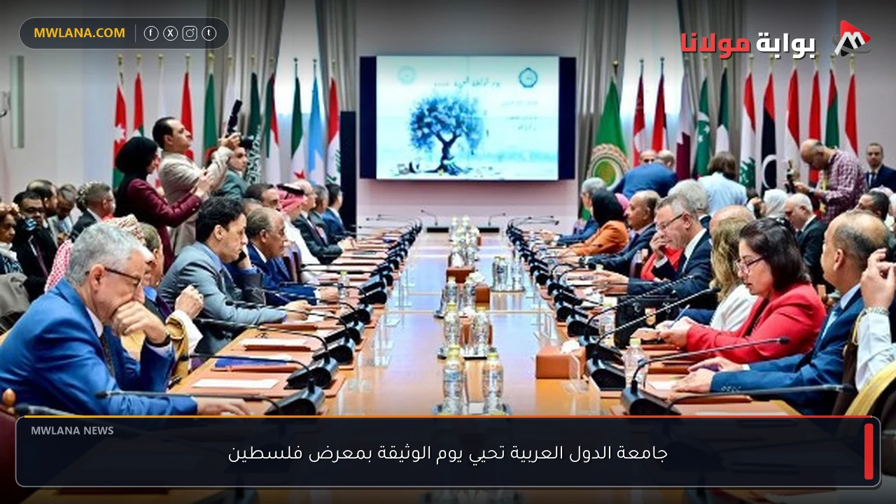 جامعة الدول العربية تحيي يوم الوثيقة بمعرض فلسطين