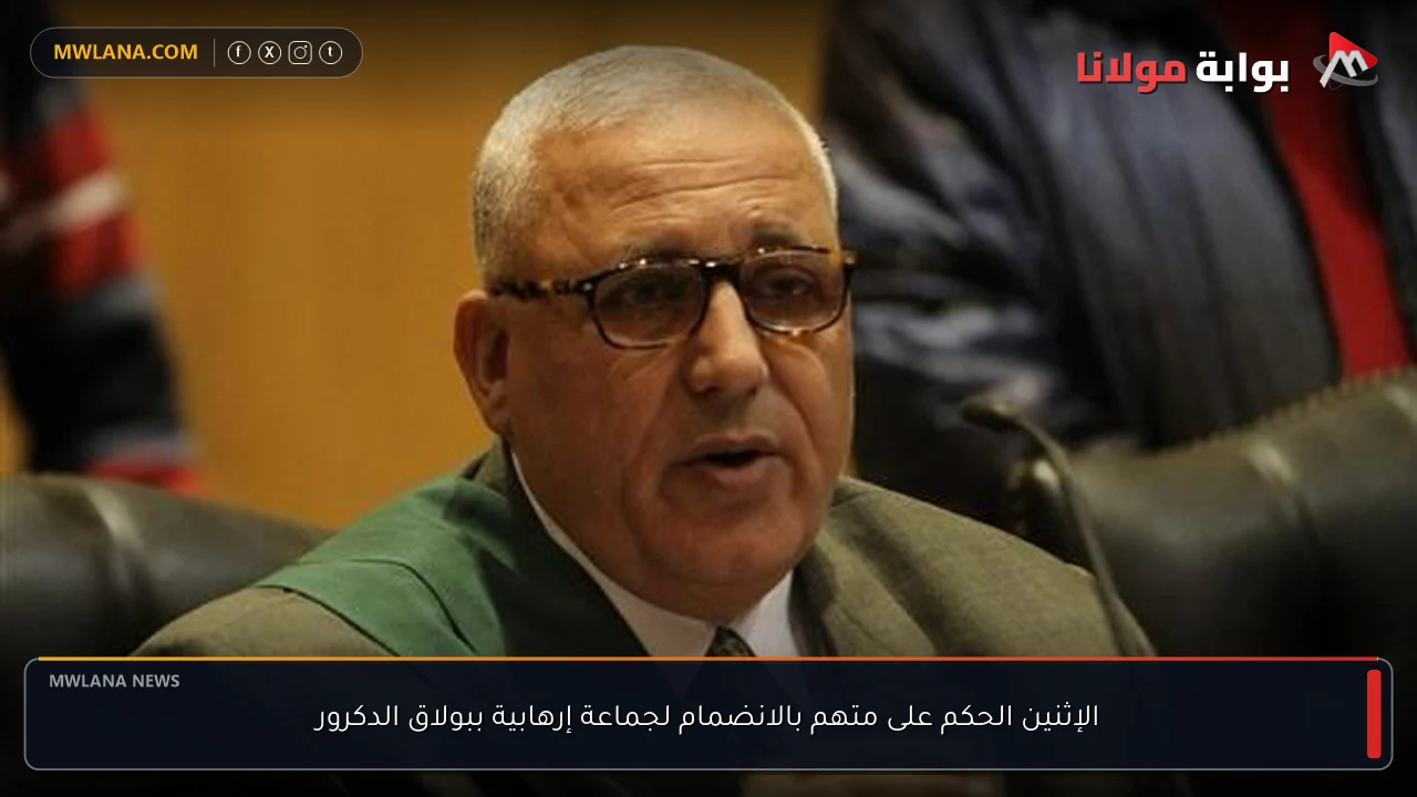 الإثنين الحكم على متهم بالانضمام لجماعة إرهابية ببولاق الدكرور
