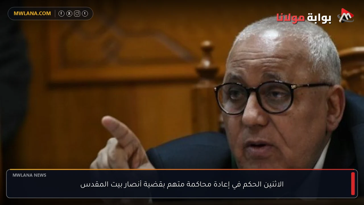 الاثنين الحكم في إعادة محاكمة متهم بقضية أنصار بيت المقدس