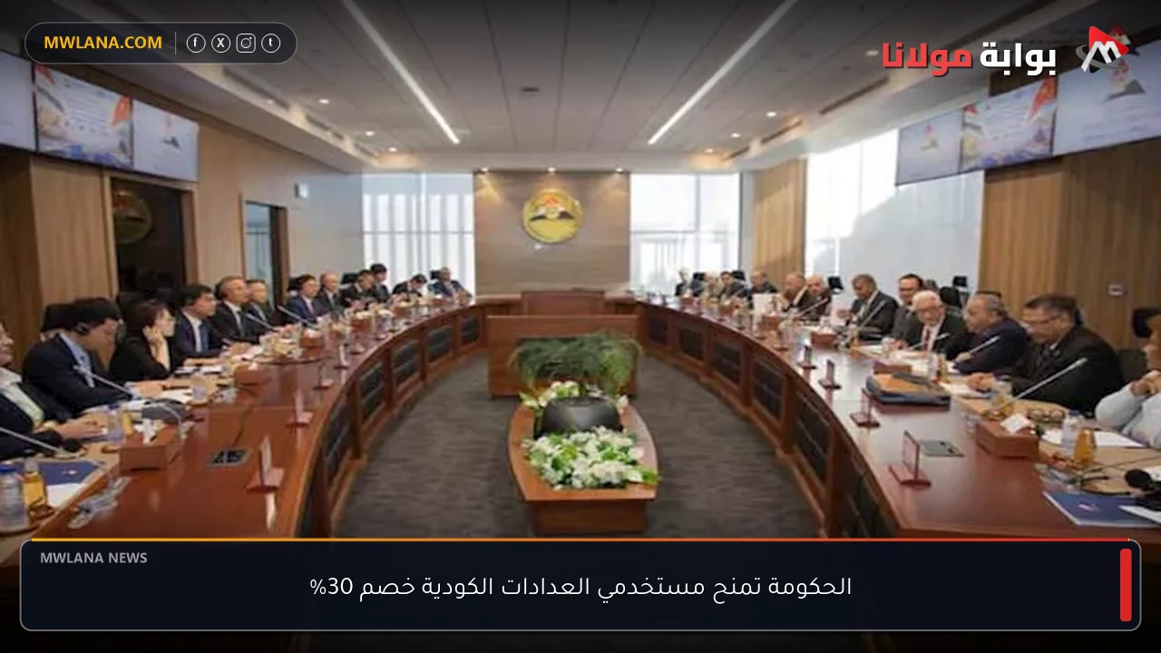 الحكومة تمنح مستخدمي العدادات الكودية خصم 30%