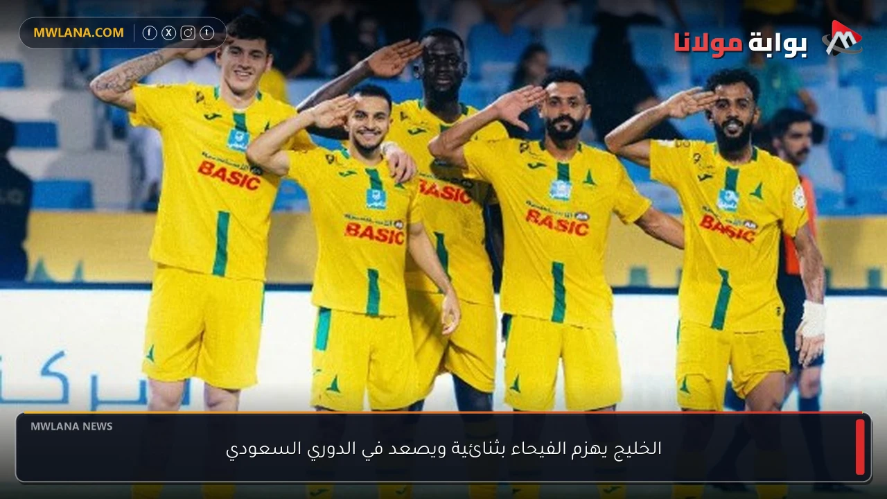 الخليج يهزم الفيحاء بثنائية ويصعد في الدوري السعودي