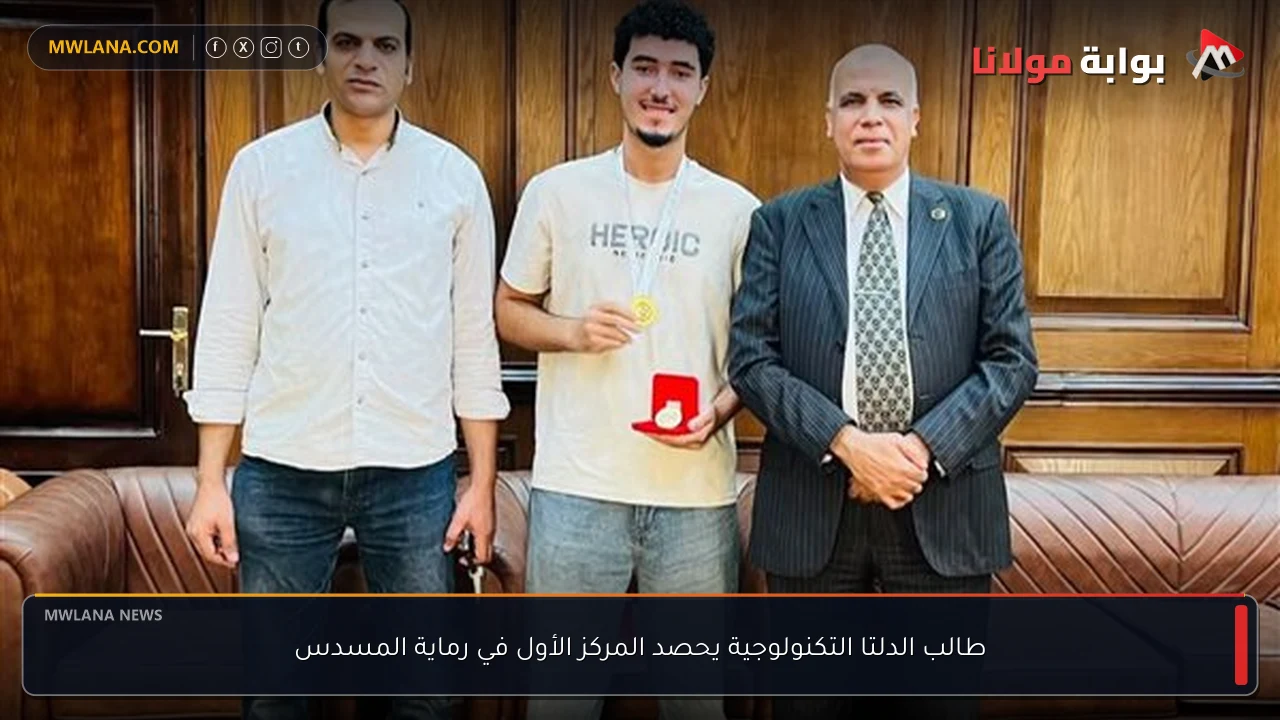 طالب الدلتا التكنولوجية يحصد المركز الأول في رماية المسدس