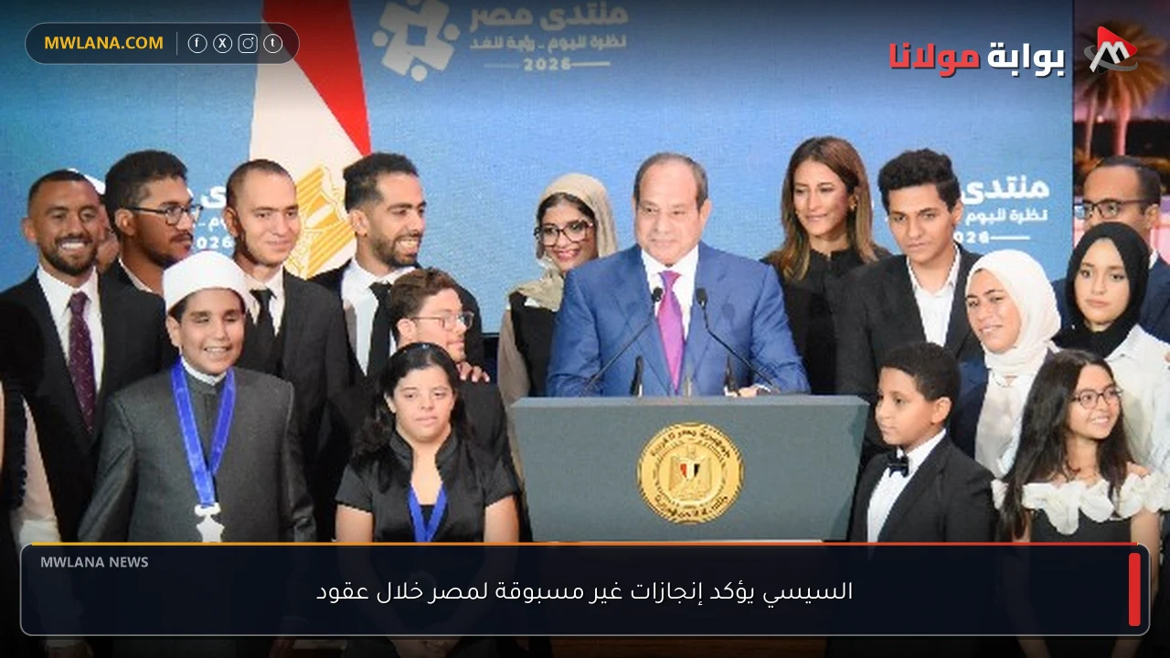 السيسي يؤكد إنجازات غير مسبوقة لمصر خلال عقود
