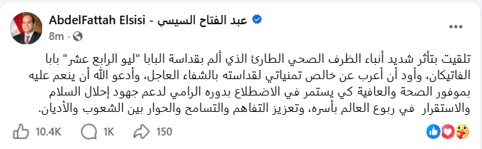 السيد الرئيس عبد الفتاح السيسي عبر صفحته الرسمية على مواقع التواصل الاجتماعي