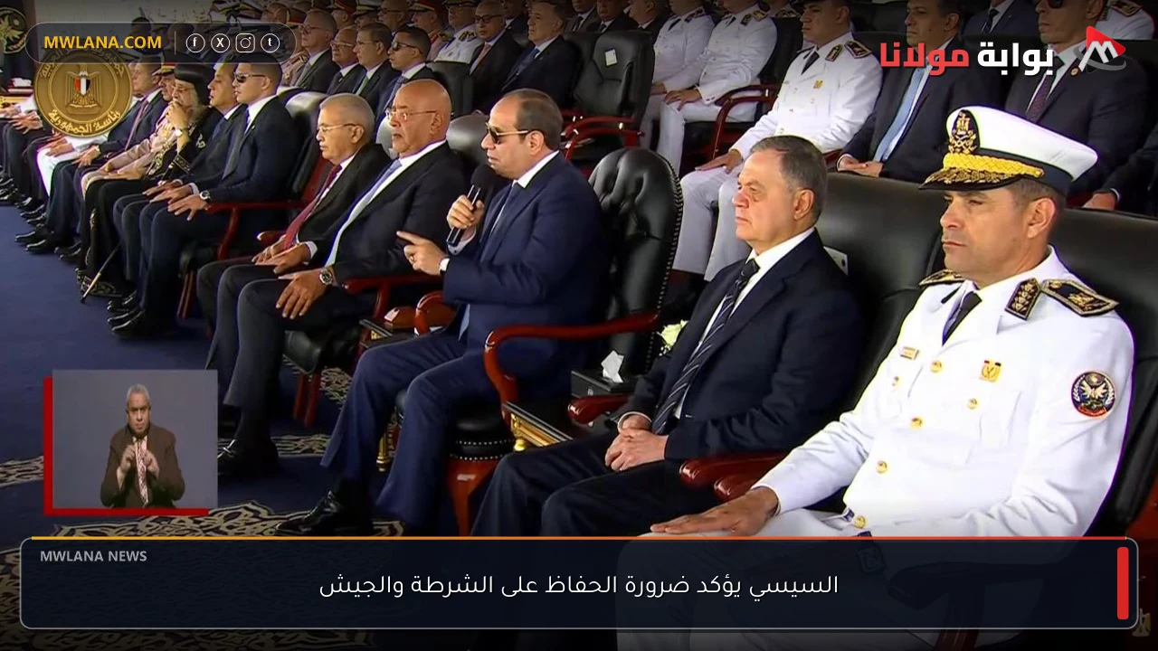 السيسي يؤكد ضرورة الحفاظ على الشرطة والجيش