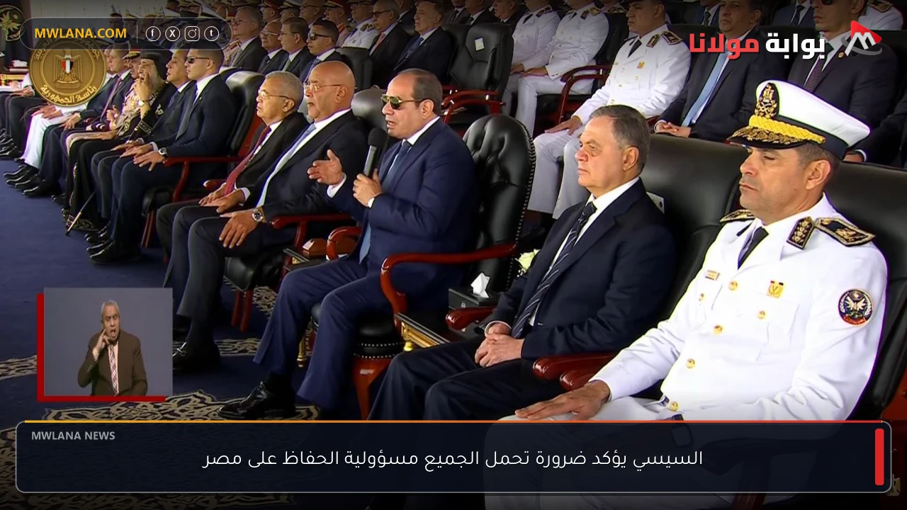 السيسي يؤكد ضرورة تحمل الجميع مسؤولية الحفاظ على مصر