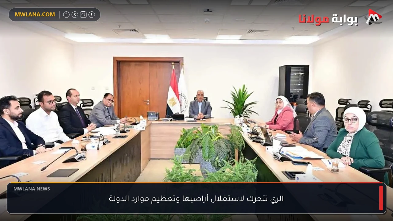 الري تتحرك لاستغلال أراضيها وتعظيم موارد الدولة
