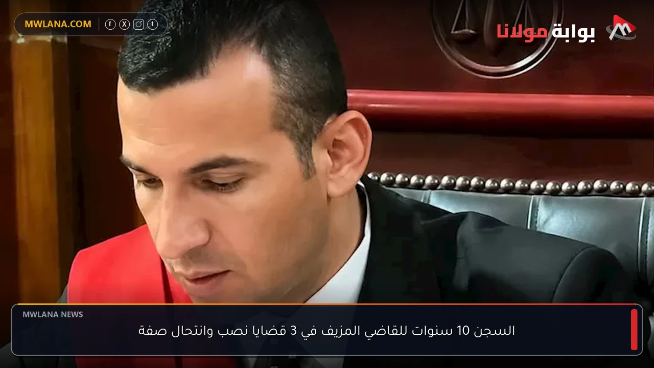السجن 10 سنوات للقاضي المزيف في 3 قضايا نصب وانتحال صفة
