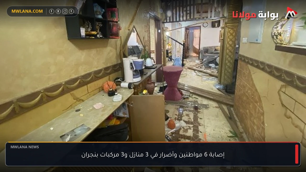 إصابة 6 مواطنين وأضرار في 3 منازل و3 مركبات بنجران