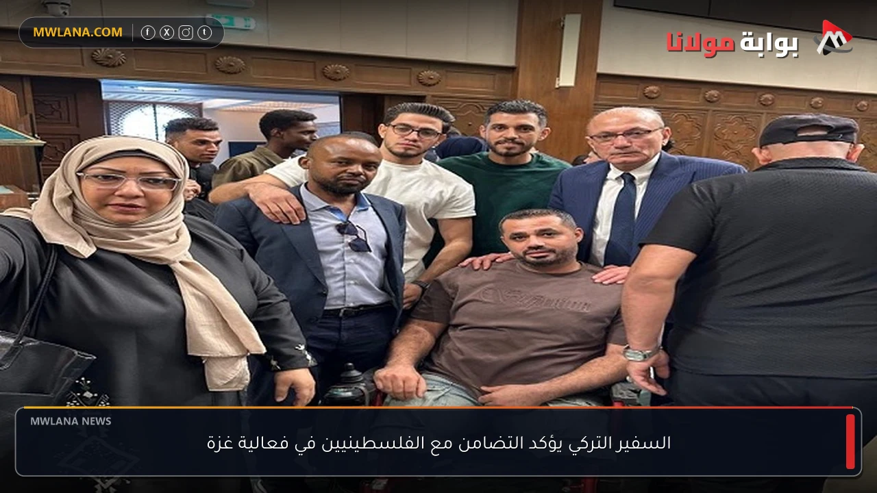 السفير التركي يؤكد التضامن مع الفلسطينيين في فعالية غزة