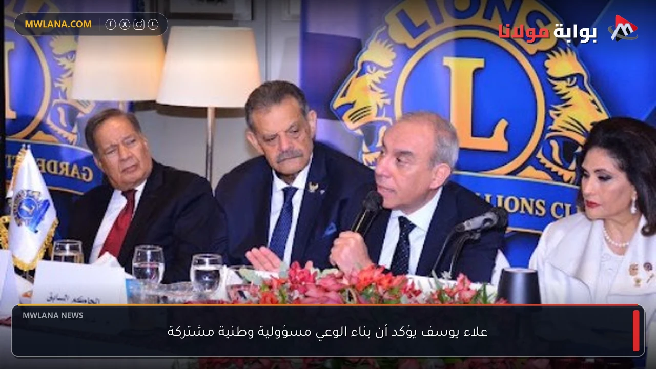 علاء يوسف يؤكد أن بناء الوعي مسؤولية وطنية مشتركة