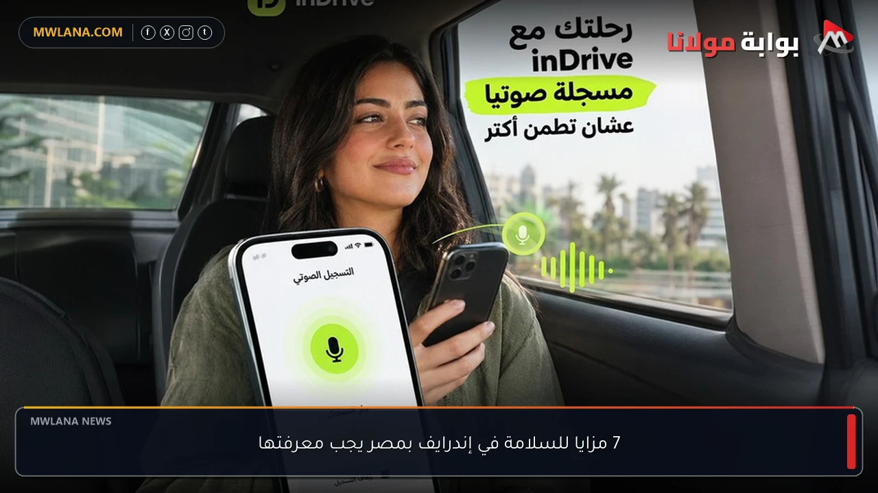 7 مزايا للسلامة في إندرايف بمصر يجب معرفتها