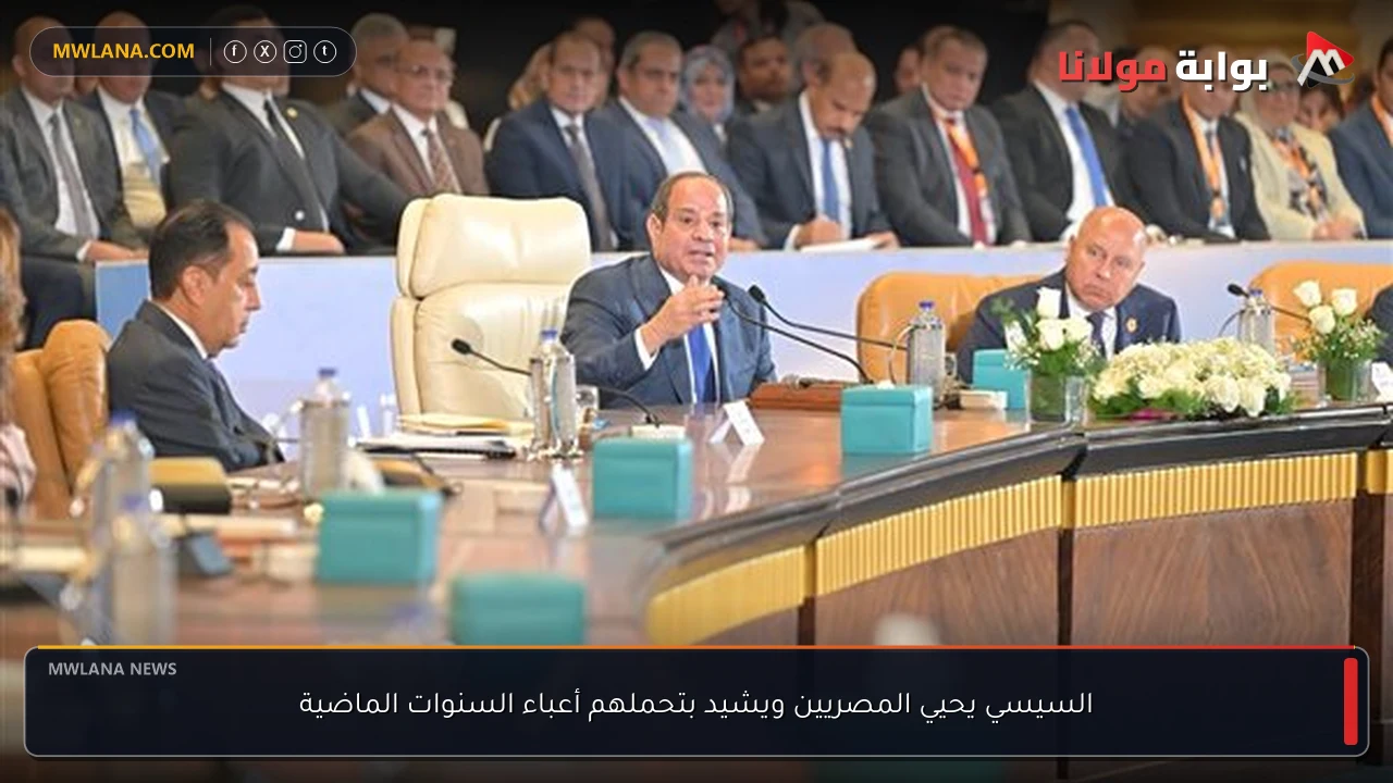 السيسي يحيي المصريين ويشيد بتحملهم أعباء السنوات الماضية