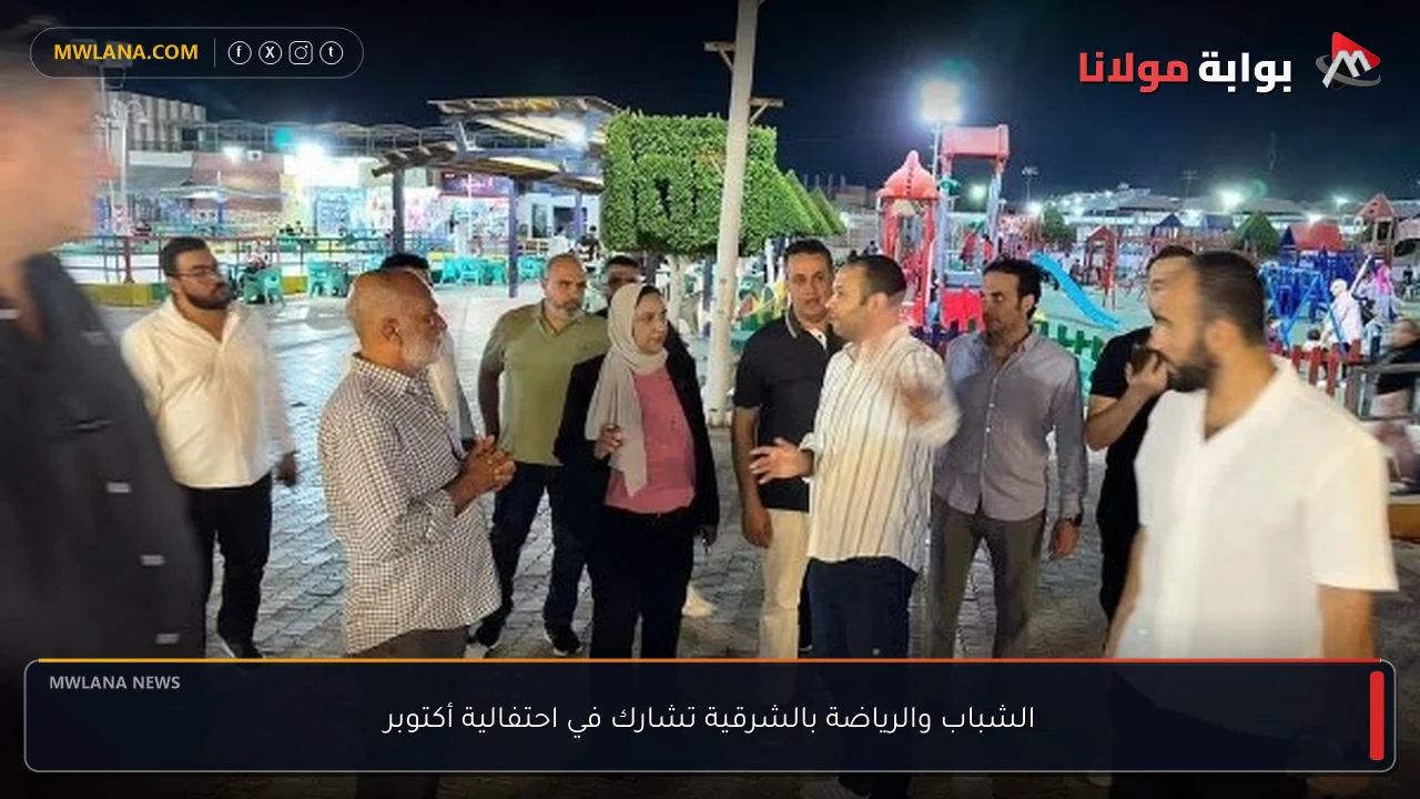 الشباب والرياضة بالشرقية تشارك في احتفالية أكتوبر