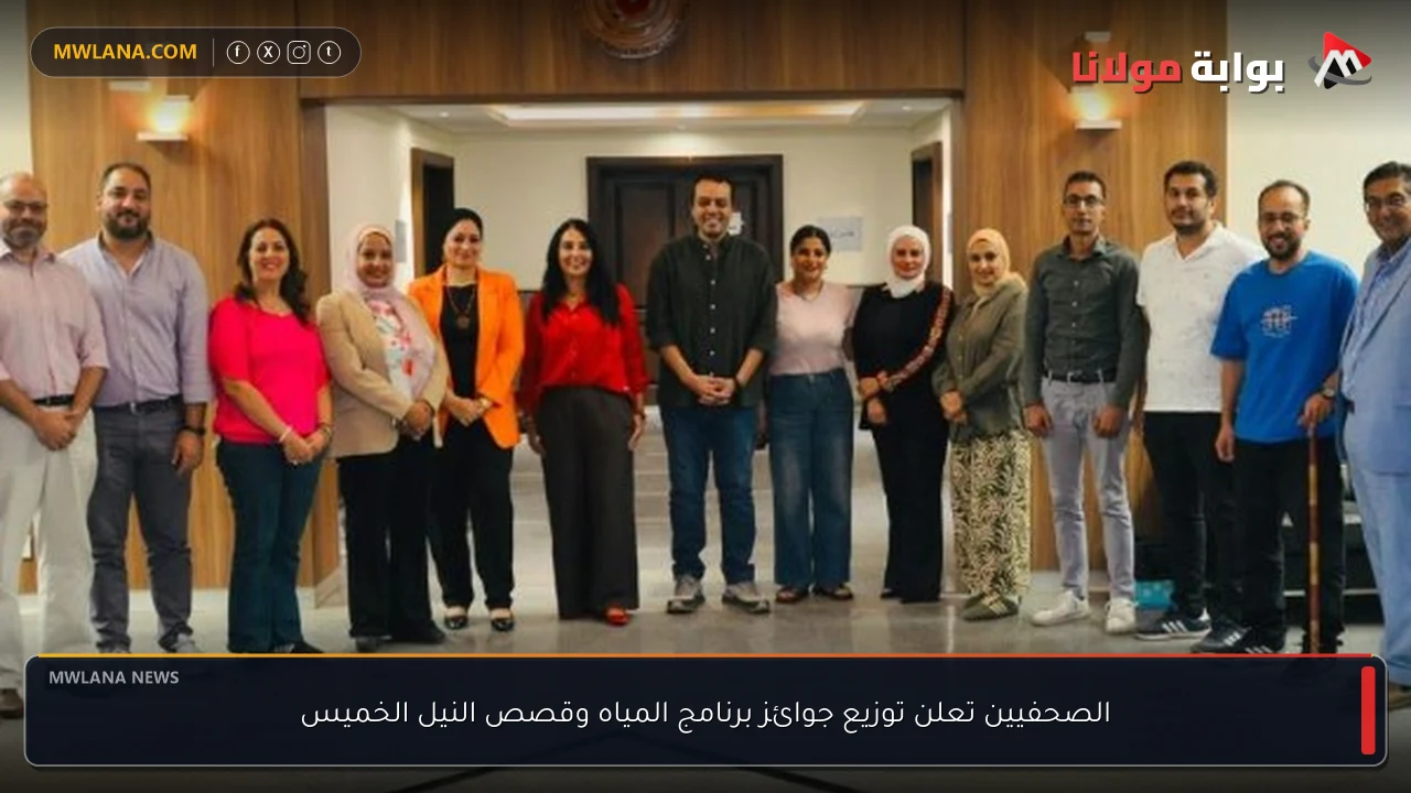 الصحفيين تعلن توزيع جوائز برنامج المياه وقصص النيل الخميس