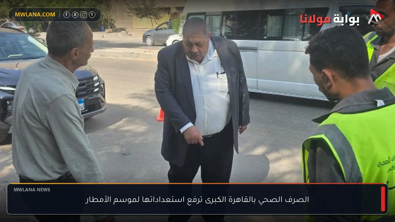 الصرف الصحي بالقاهرة الكبرى ترفع استعداداتها لموسم الأمطار
