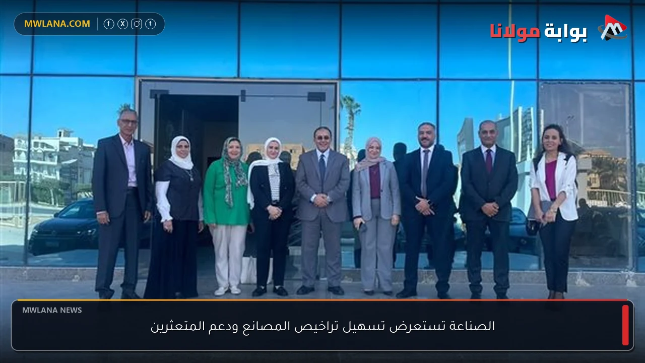 الصناعة تستعرض تسهيل تراخيص المصانع ودعم المتعثرين