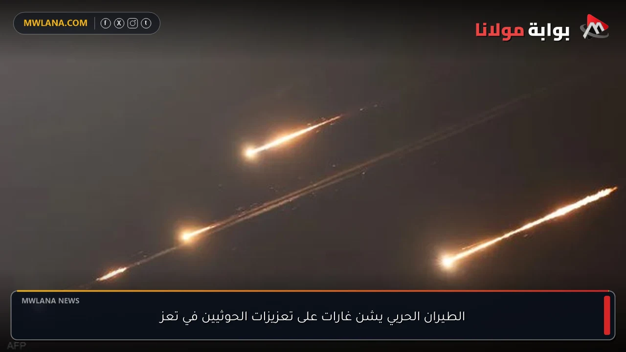 الطيران الحربي يشن غارات على تعزيزات الحوثيين في تعز