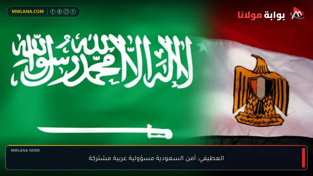 العطيفي: أمن السعودية مسؤولية عربية مشتركة