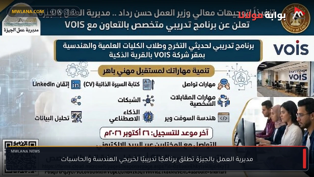 مديرية العمل بالجيزة تطلق برنامجًا تدريبيًا لخريجي الهندسة والحاسبات