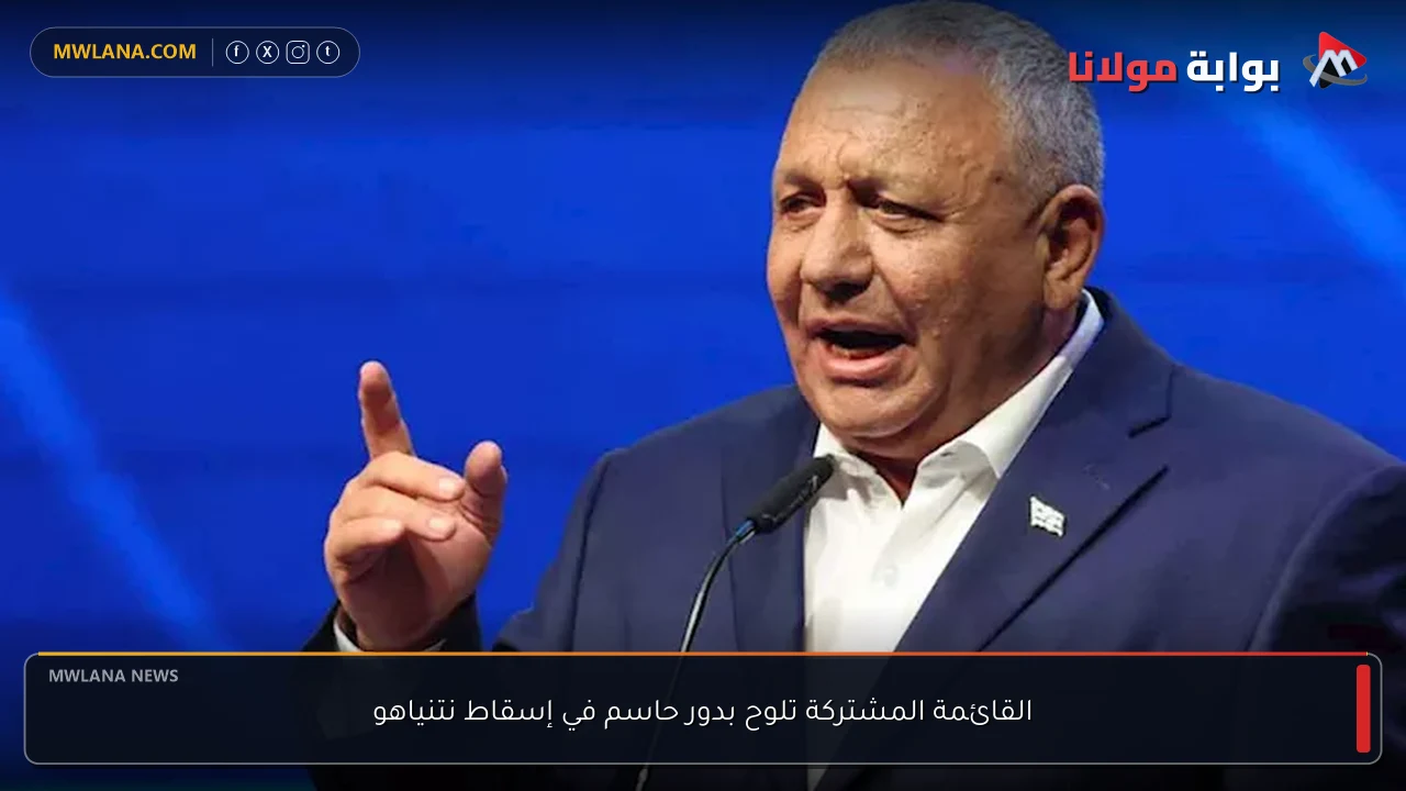 القائمة المشتركة تلوح بدور حاسم في إسقاط نتنياهو