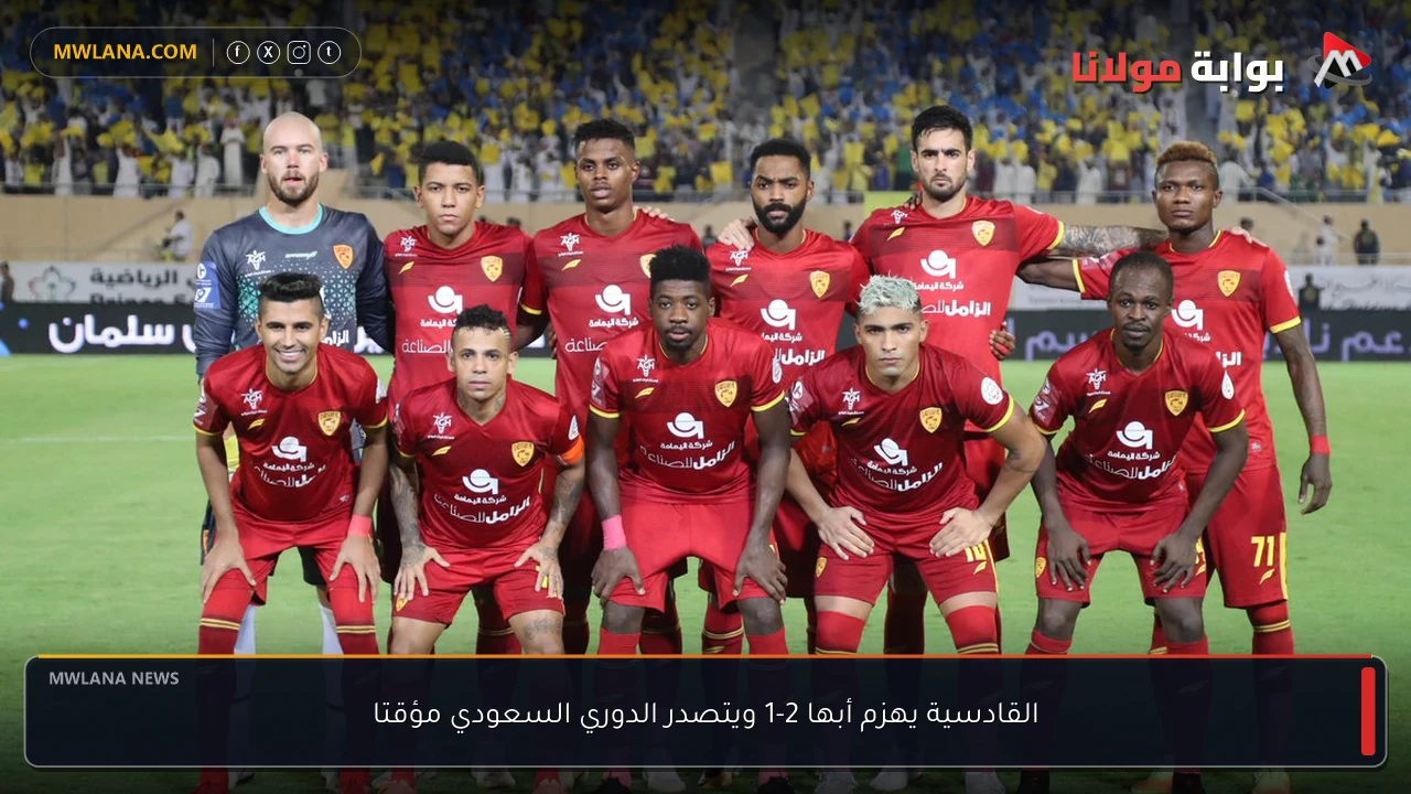 القادسية يهزم أبها 2-1 ويتصدر الدوري السعودي مؤقتا