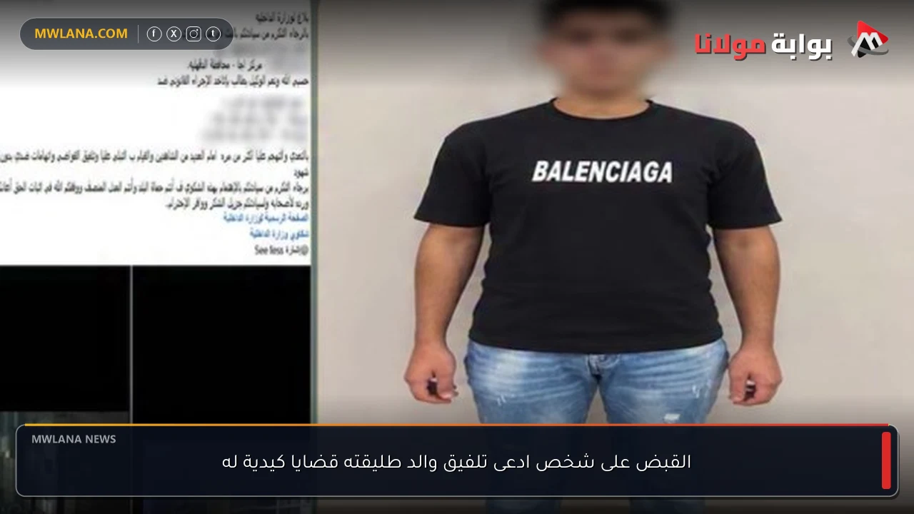 القبض على شخص ادعى تلفيق والد طليقته قضايا كيدية له