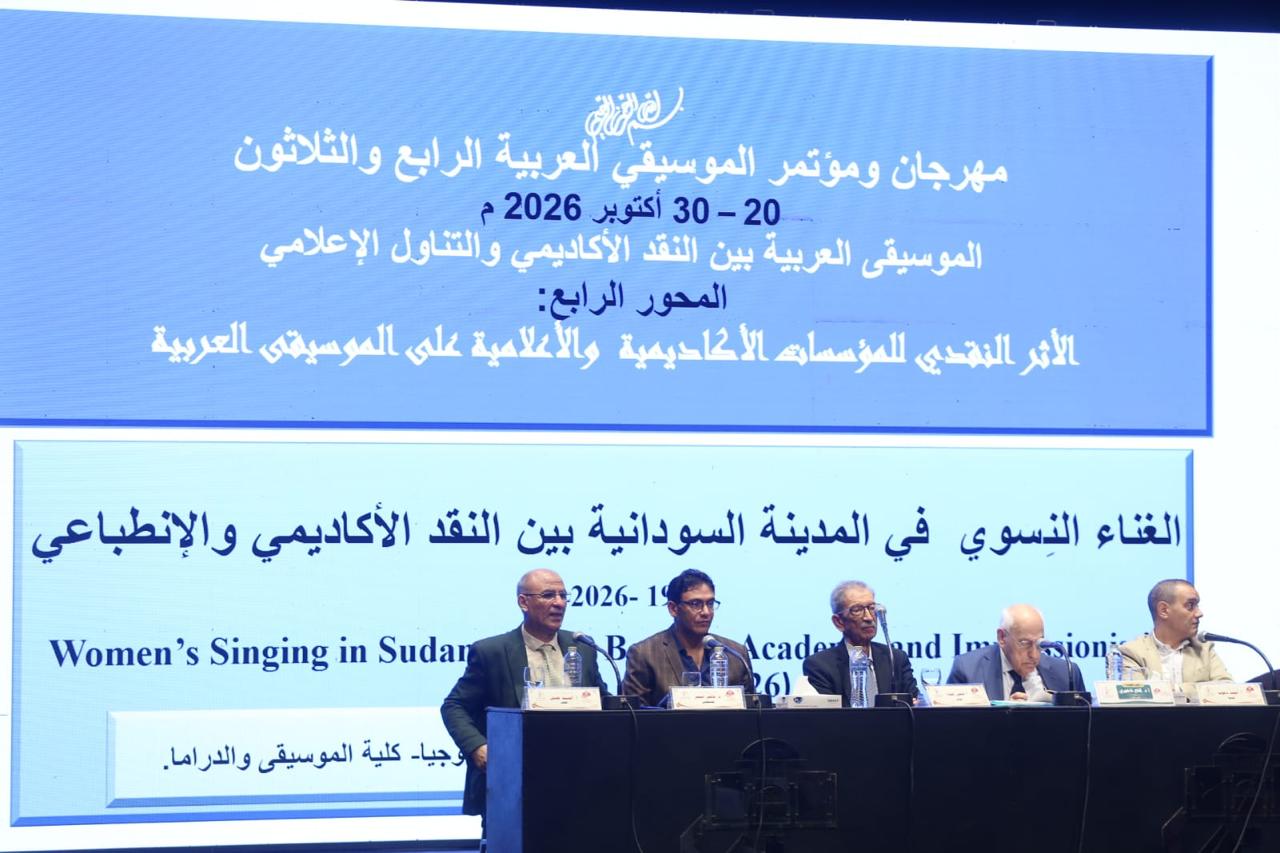 من فعاليات المؤتمر العلمي لمهرجان الموسيقى العربية 34