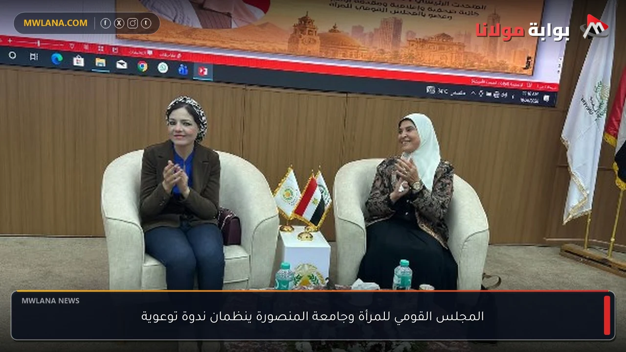 المجلس القومي للمرأة وجامعة المنصورة ينظمان ندوة توعوية