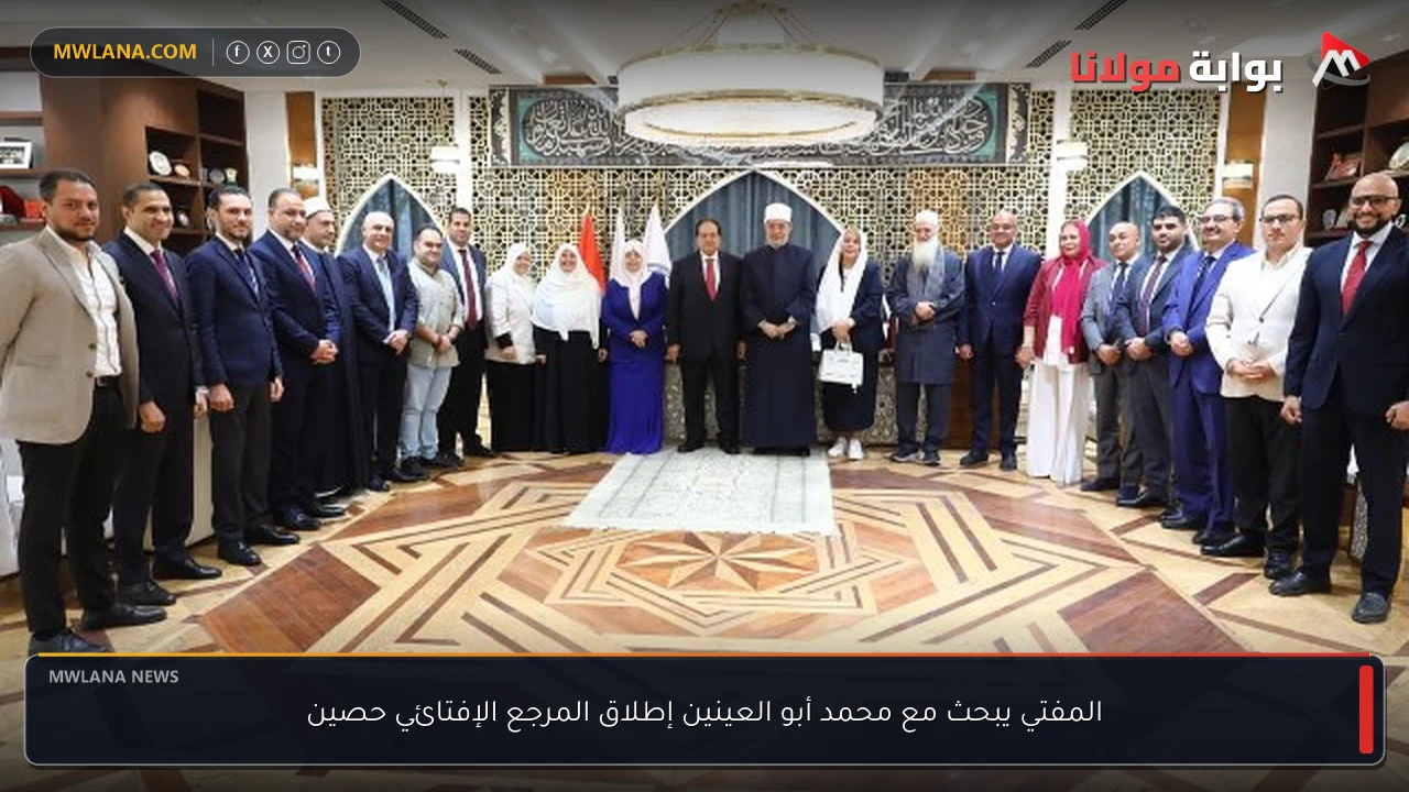 المفتي يبحث مع محمد أبو العينين إطلاق المرجع الإفتائي حصين