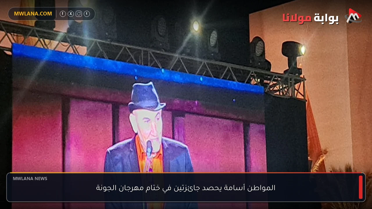 المواطن أسامة يحصد جائزتين في ختام مهرجان الجونة
