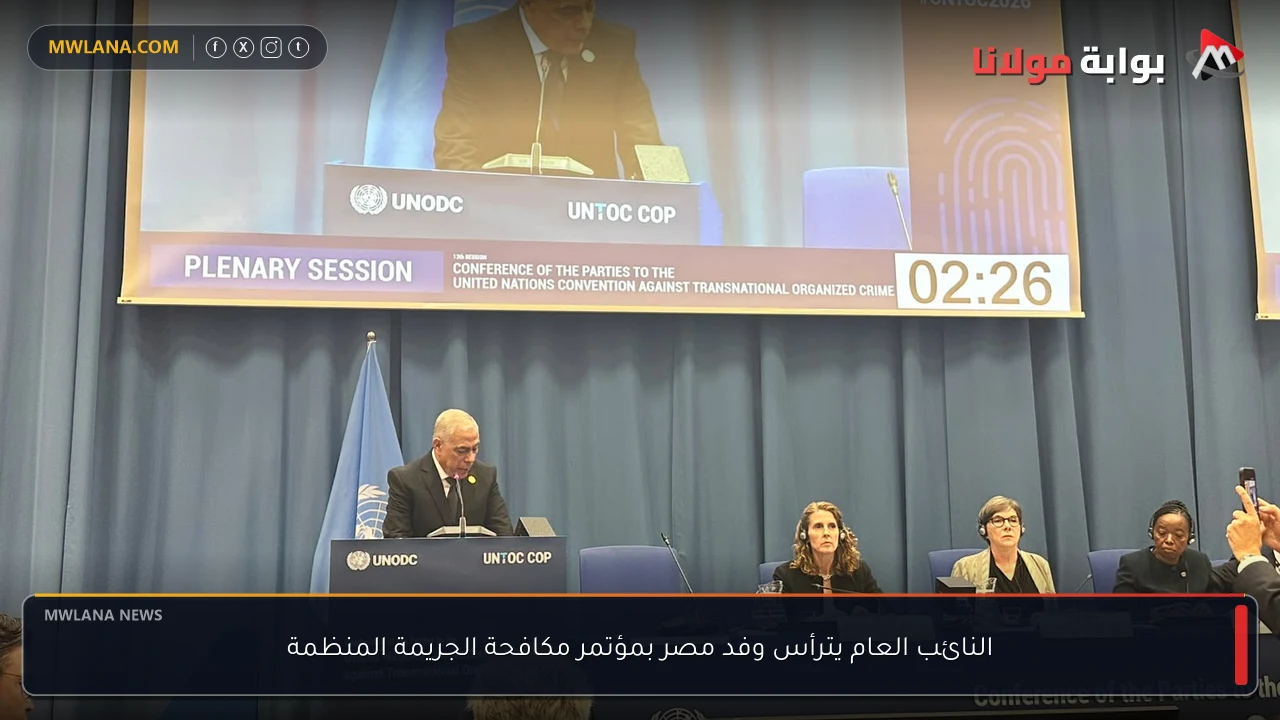 النائب العام يترأس وفد مصر بمؤتمر مكافحة الجريمة المنظمة