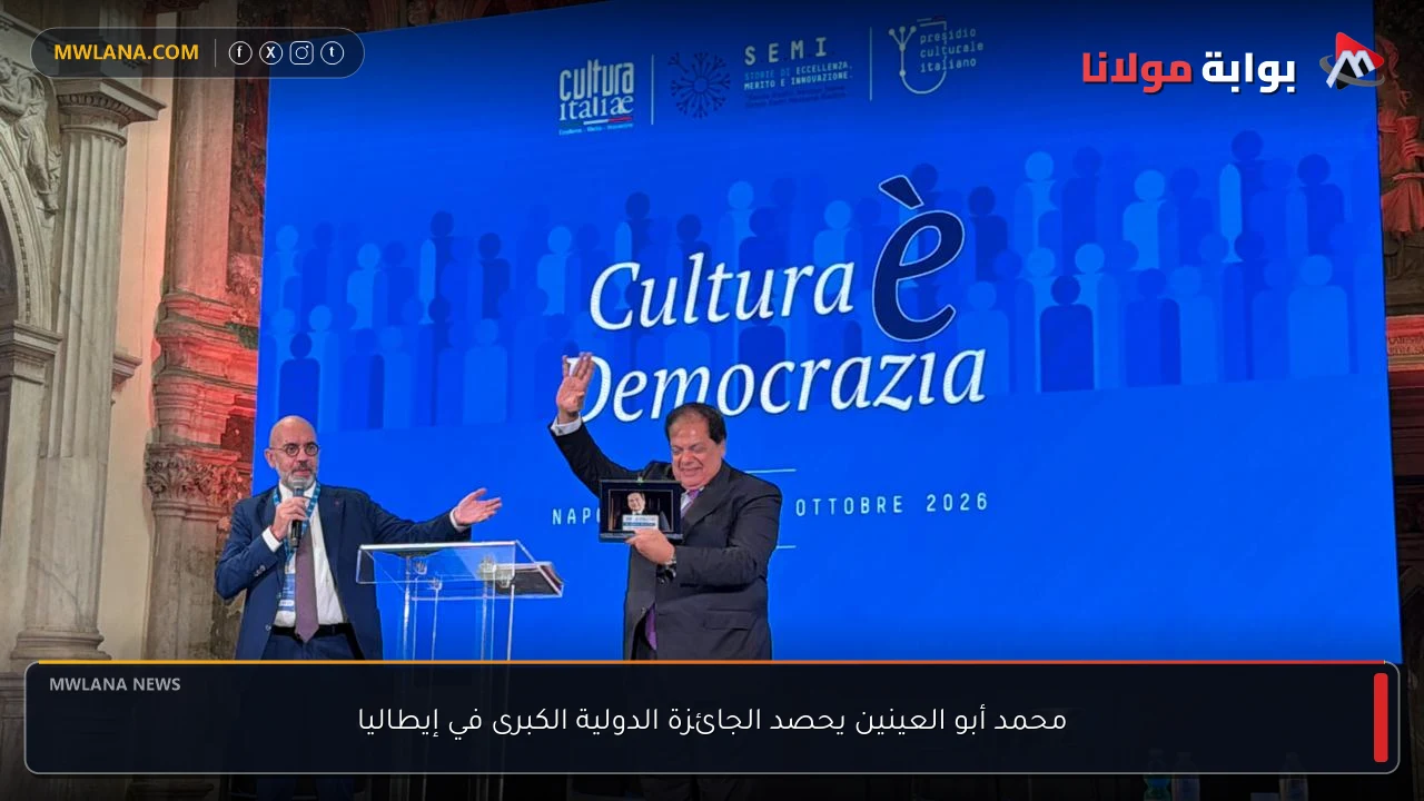 محمد أبو العينين يحصد الجائزة الدولية الكبرى في إيطاليا