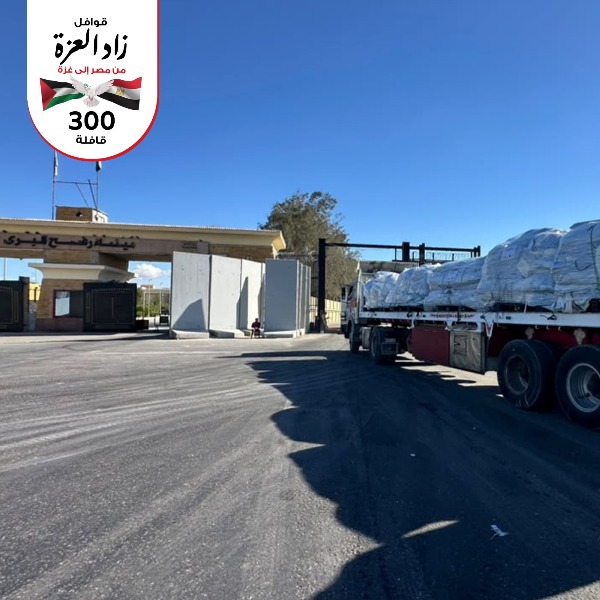 زاد العزة الـ 300 