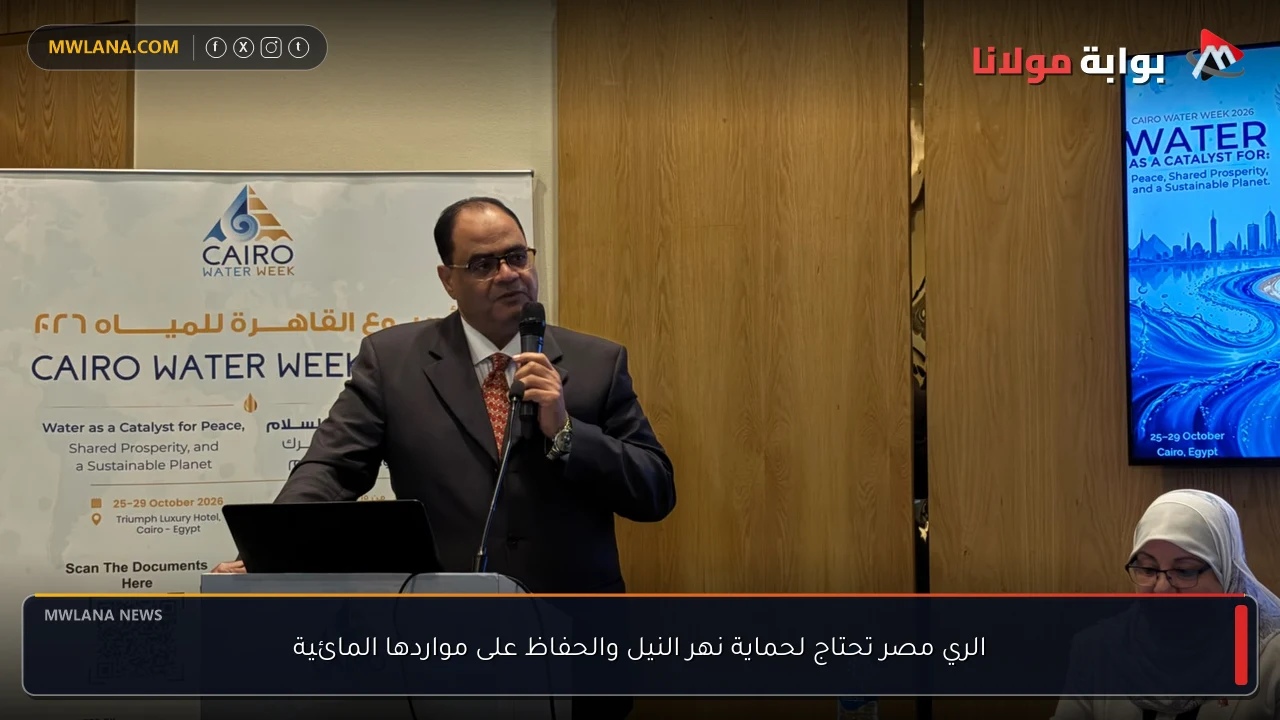 الري مصر تحتاج لحماية نهر النيل والحفاظ على مواردها المائية