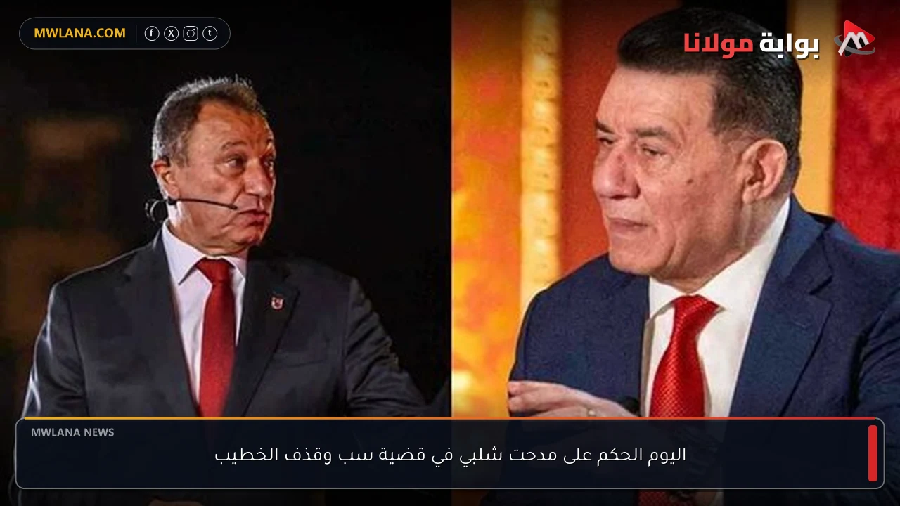 اليوم الحكم على مدحت شلبي في قضية سب وقذف الخطيب