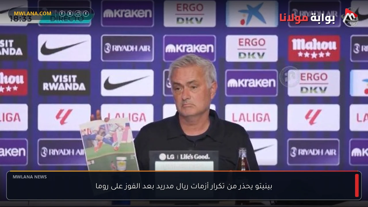 بينيتو يحذر من تكرار أزمات ريال مدريد بعد الفوز على روما