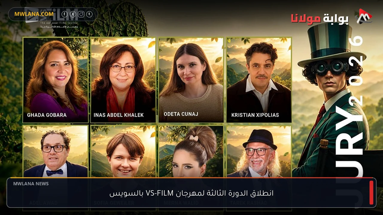 انطلاق الدورة الثالثة لمهرجان VS-FILM بالسويس