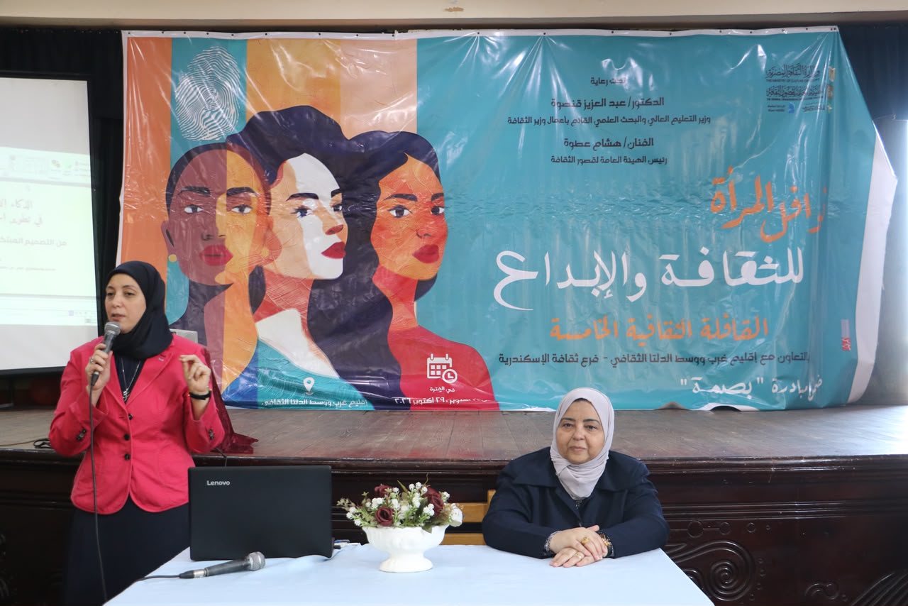 من فعاليات القافلة الثقافية الخامسة للمرأة بالإسكندرية ضمن مبادرة  بصمة 