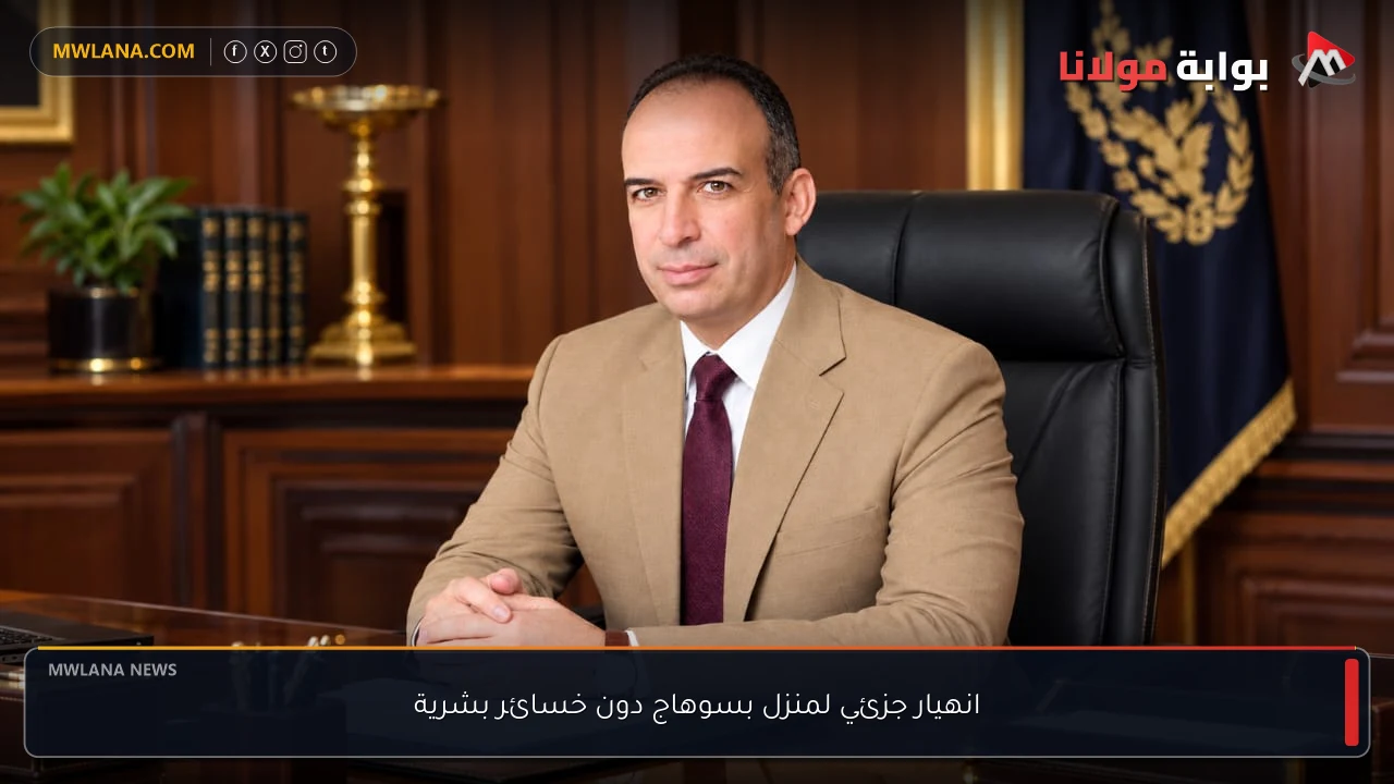 انهيار جزئي لمنزل بسوهاج دون خسائر بشرية