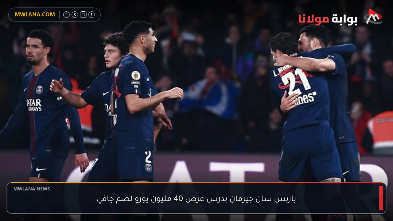 باريس سان جيرمان يدرس عرض 40 مليون يورو لضم جافي