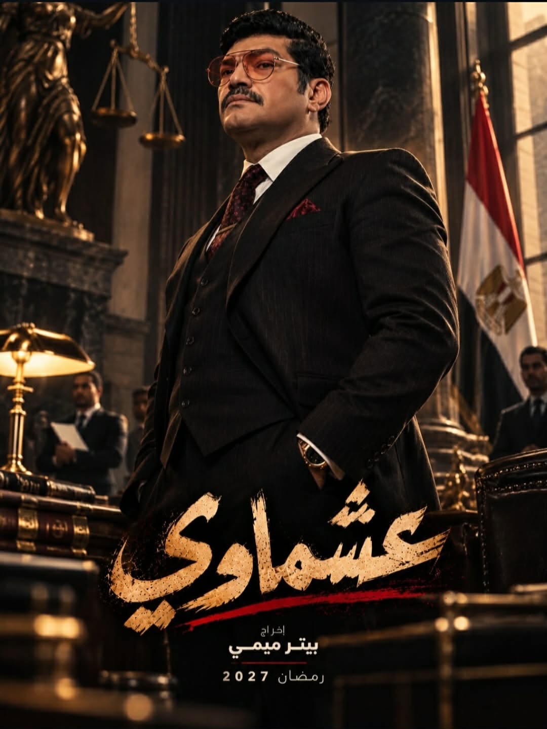 باسم سمرة