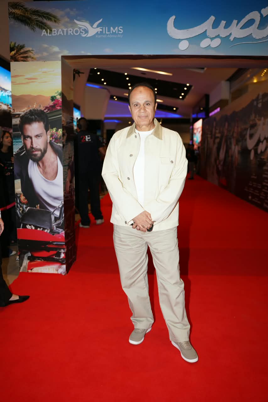 العرض الخاص لفيلم نصيب  بحضور ياسمين صبري وصناع العمل