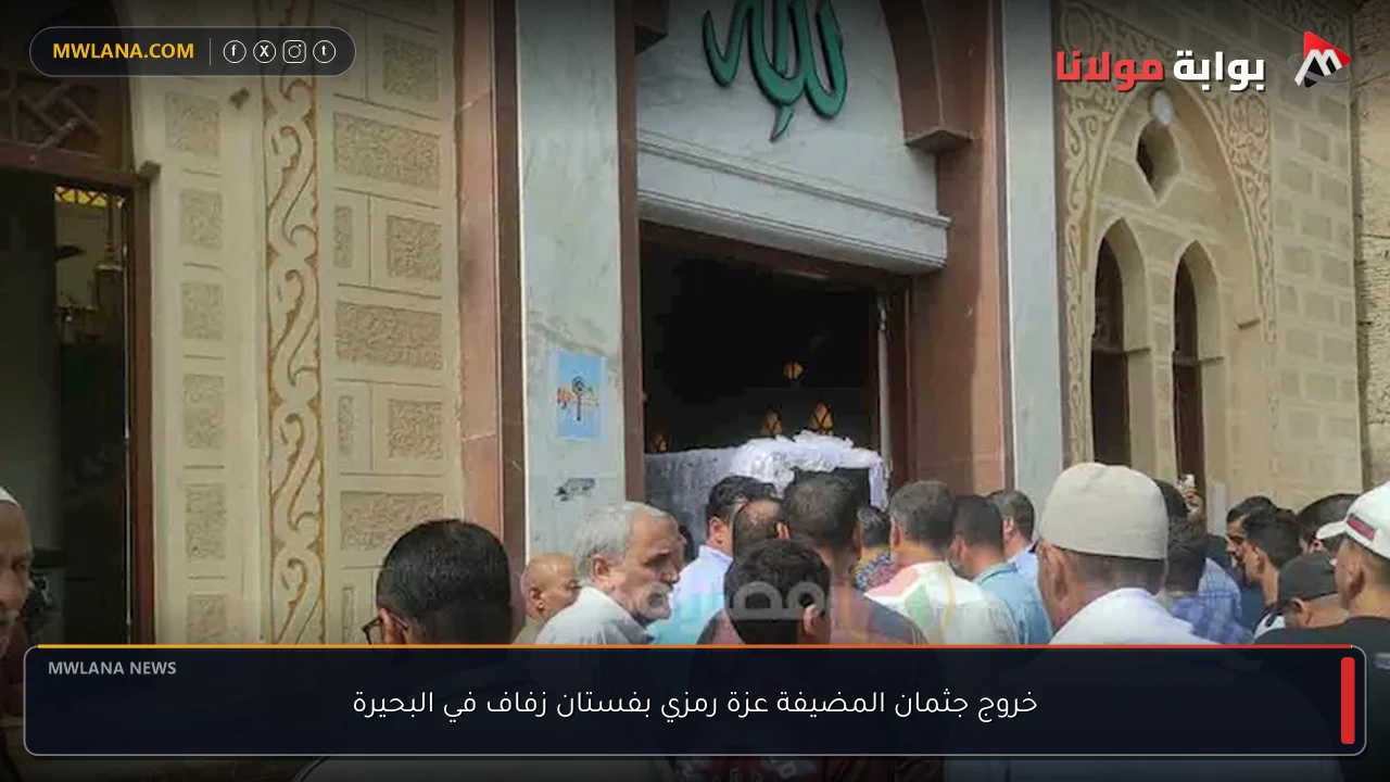 خروج جثمان المضيفة عزة رمزي بفستان زفاف في البحيرة