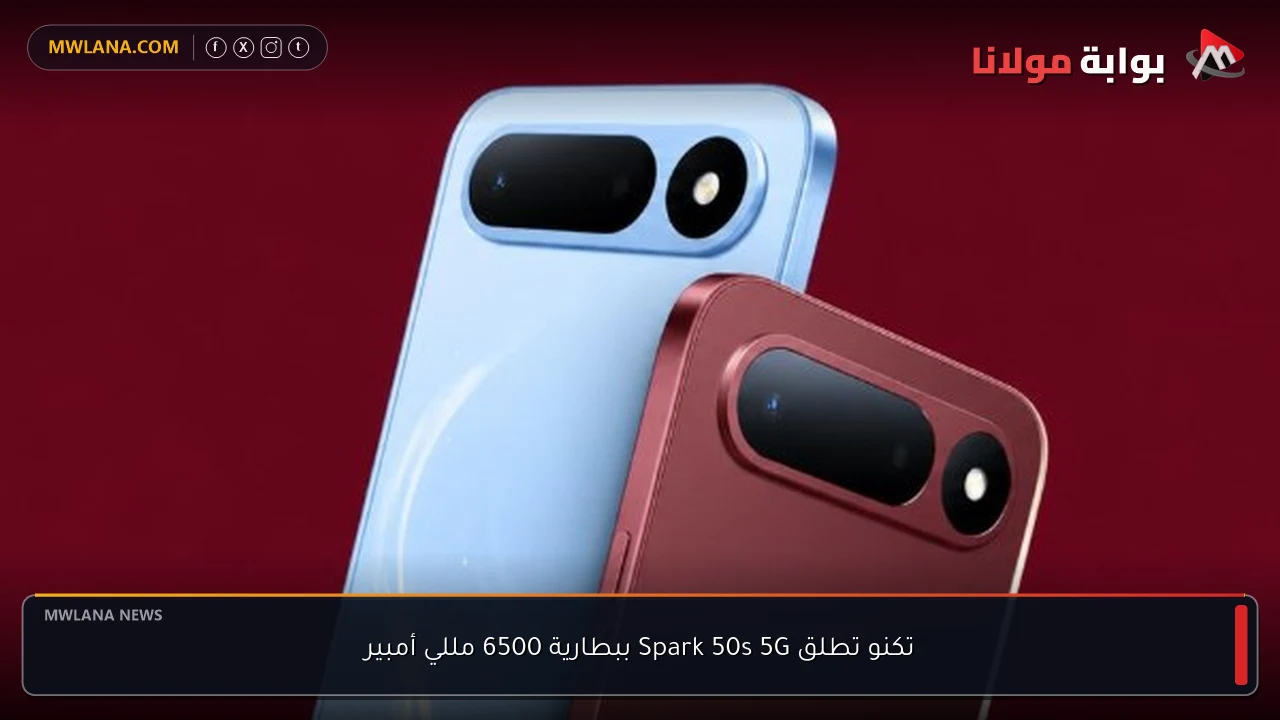 تكنو تطلق Spark 50s 5G ببطارية 6500 مللي أمبير