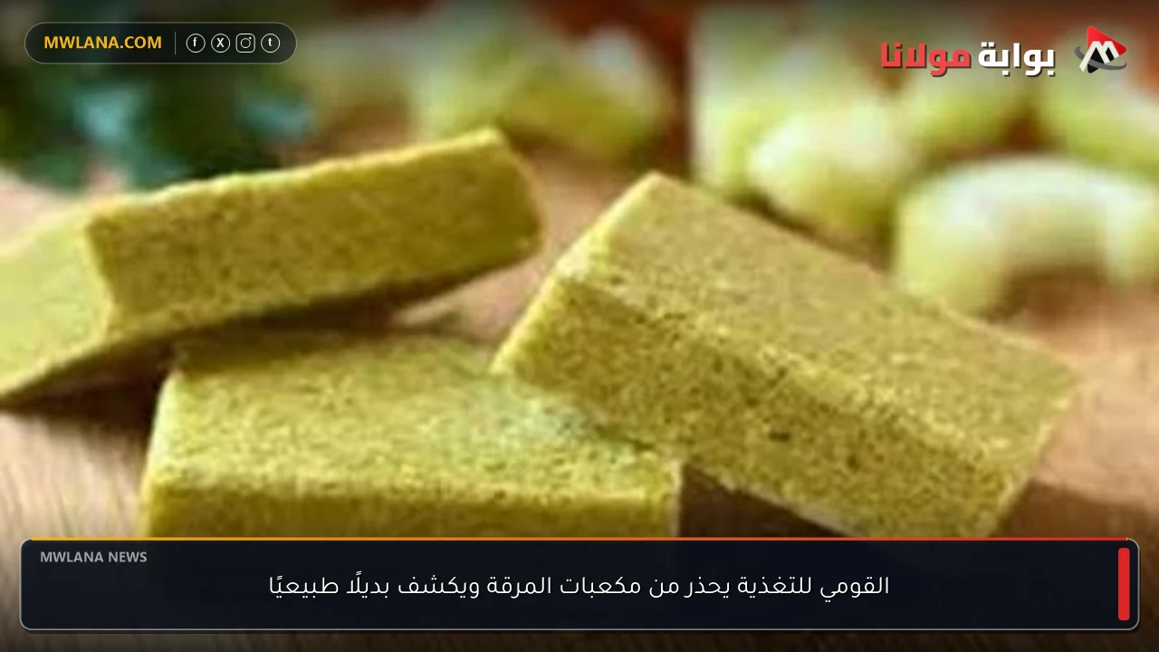 القومي للتغذية يحذر من مكعبات المرقة ويكشف بديلًا طبيعيًا