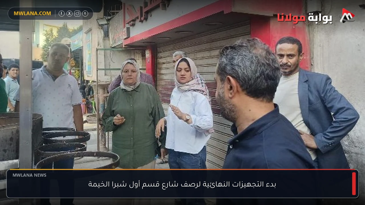 بدء التجهيزات النهائية لرصف شارع قسم أول شبرا الخيمة
