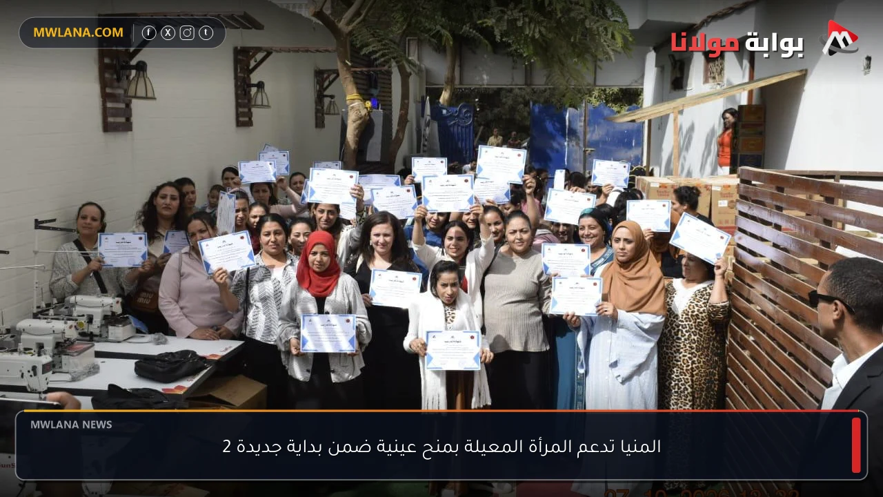 المنيا تدعم المرأة المعيلة بمنح عينية ضمن بداية جديدة 2