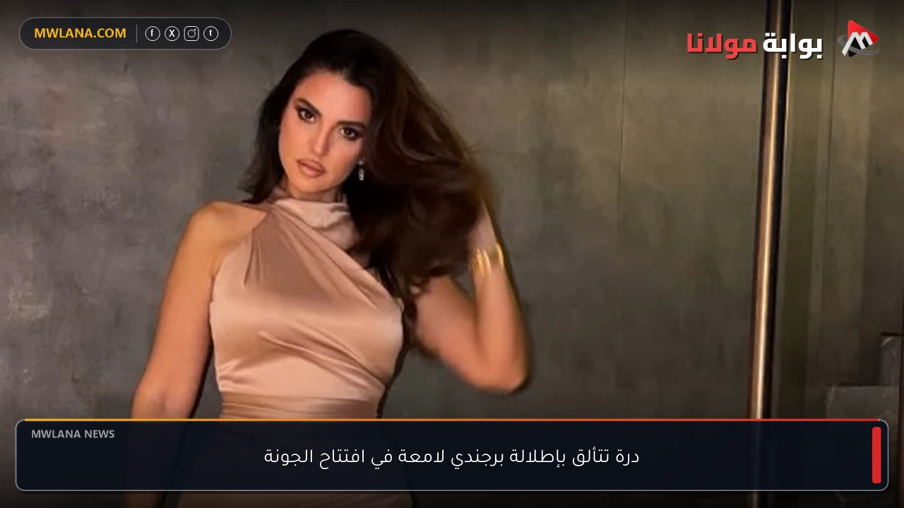 درة تتألق بإطلالة برجندي لامعة في افتتاح الجونة
